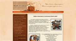 Desktop Screenshot of brandlabel.com.ua